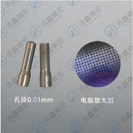 成都、重慶、西安小孔加工微孔加工廠家【浩鑫精密】